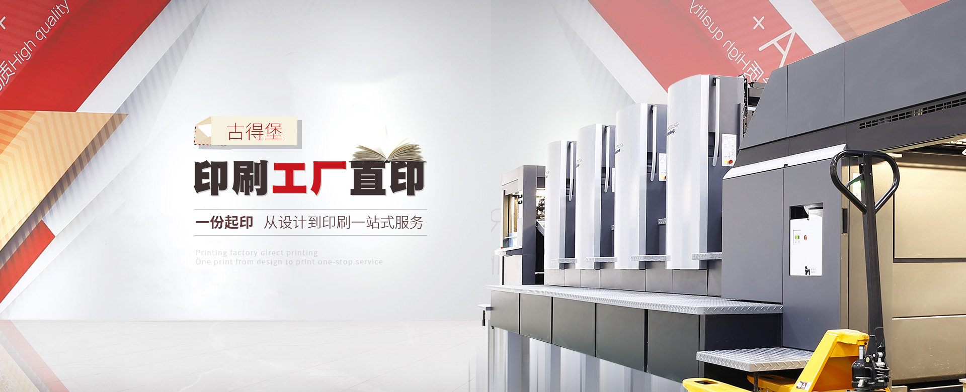 古得堡印刷工廠(chǎng), 數(shù)碼與傳統(tǒng)印刷相結(jié)合，一站式服務(wù)。