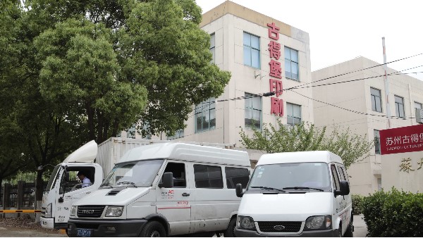 蘇州印刷工廠哪家好？-古得堡印刷